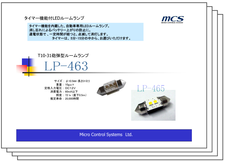 自動車用LEDルームランプカタログ表紙