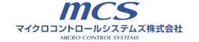 マイクロコントロールシステムズ株式会社 (MCS)